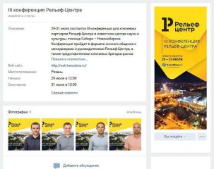 Три, два, один… Рельеф едет!