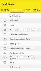 Три, два, один… Рельеф едет!