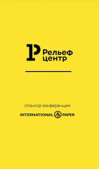 Три, два, один… Рельеф едет!