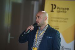 III конференция Рельеф-Центра для ключевых клиентов